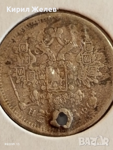 Сребърна монета 15 копейки 1879г. Царска Русия за КОЛЕКЦИЯ 51960, снимка 8 - Нумизматика и бонистика - 52399390