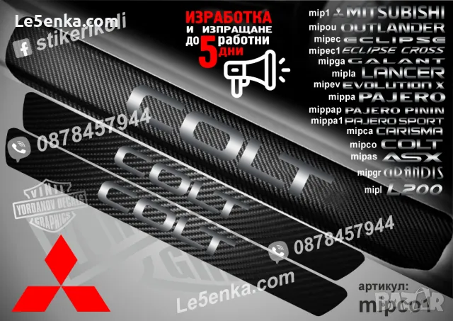 ПРАГОВЕ карбон MITSUBISHI PAJERO фолио стикери mippa, снимка 8 - Аксесоари и консумативи - 39144749