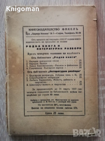 Народни празднични песни, Димитър Осинин, снимка 5 - Специализирана литература - 53059647