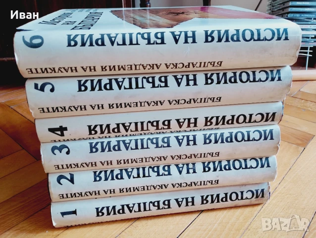 "История на България"1-6 том, снимка 3 - Специализирана литература - 50748026