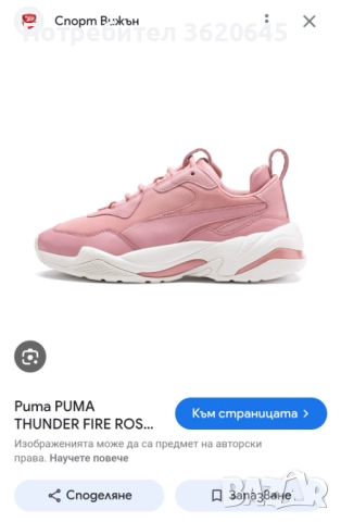 Оригинални дамски маратонки Puma