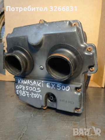 Кавазаки Kawasaki GPZ500S EX 500 филтърна кутия , снимка 1 - Части - 45557304