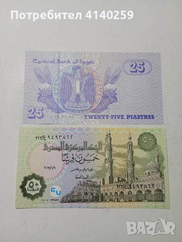 ЕГИПЕТ БАНКНОТИ , снимка 3 - Нумизматика и бонистика - 53518917