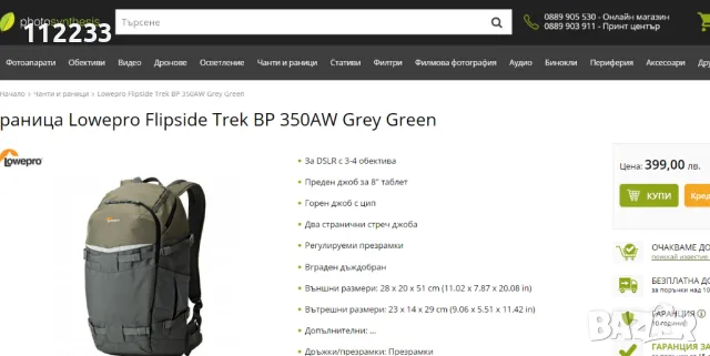 Lowepro Flipside Trek BP 350AW Grey Green, снимка 2 - Чанти, стативи, аксесоари - 48189360