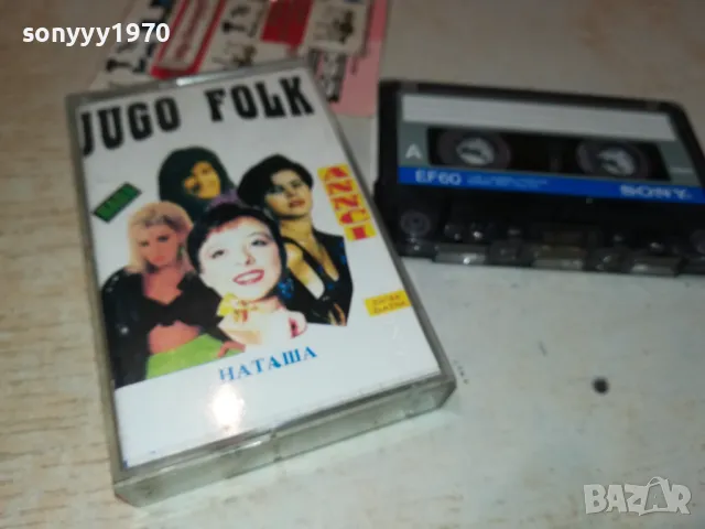 JUGO FOLK-SONY TAPE 1912241737, снимка 8 - Аудио касети - 48407088