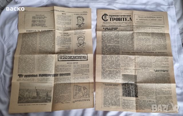 Вестник Социалистически Строител 2броя 1954,1958 , снимка 4 - Антикварни и старинни предмети - 45406642