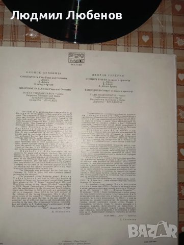 Грамофонна плоча George Gershwin Rhapsody in blue, снимка 4 - Грамофонни плочи - 50038584