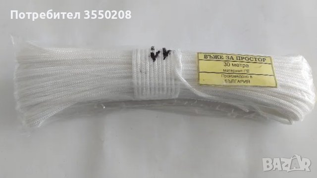 Въже за простор, 30 метра