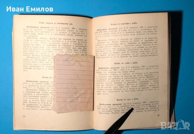 Книга 200 Рецепти за Приготвяне на Ястия от Риба/ К.Смолницки, снимка 4 - Специализирана литература - 53636149