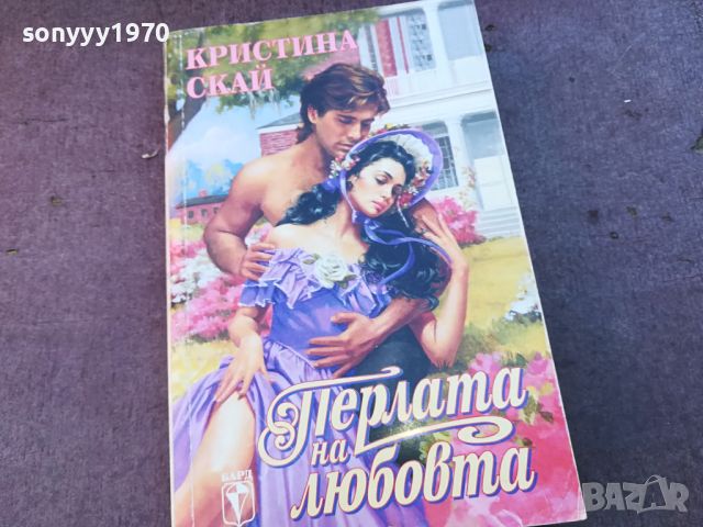 ПЕРЛАТА НА ЛЮБОВТА-КНИГА 0904240807, снимка 4 - Други - 45185852