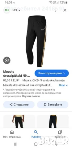 Nike Dri - Fit  Pant Mens Size M / L  НОВО! ОРИГИНАЛ! Мъжко Долнище!, снимка 2 - Спортни дрехи, екипи - 47718983