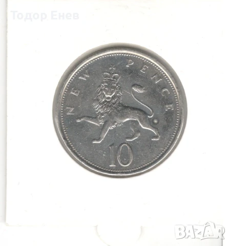 United Kingdom-10 Pence-1973-KM# 912-Elizabeth II 2nd portr., снимка 4 - Нумизматика и бонистика - 50588645