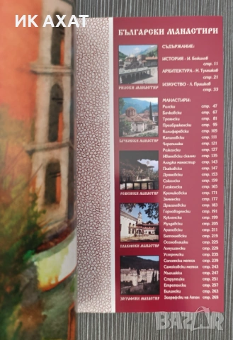 Български манастири албум, снимка 2 - Енциклопедии, справочници - 53412285