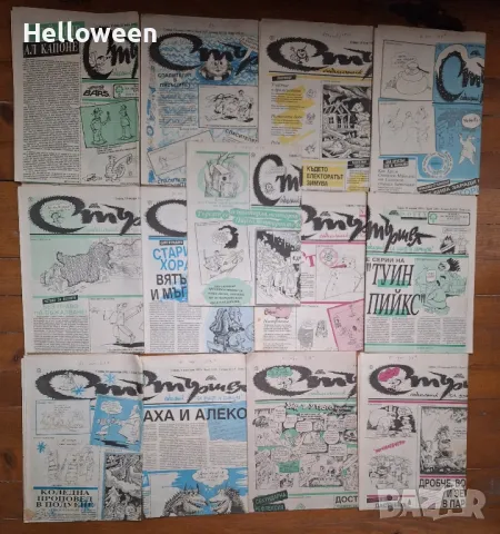 в. Стършел и в. Смях - 200 вица, снимка 2 - Други - 49663439