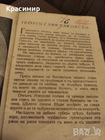 Антикварна.Герги Сава Раковски 1941 г., снимка 3 - Колекции - 52093062