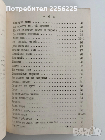 Сборник от песни, снимка 8 - Специализирана литература - 53617149