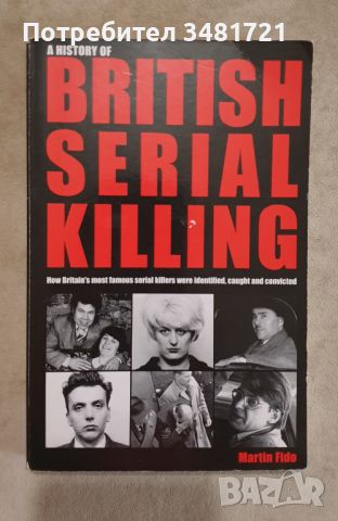 История на британските серийни убийци / A History of British Serial Killing, снимка 1 - Енциклопедии, справочници - 46497734