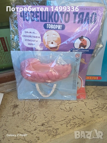 човешкото тяло говори, снимка 2 - Списания и комикси - 53148736