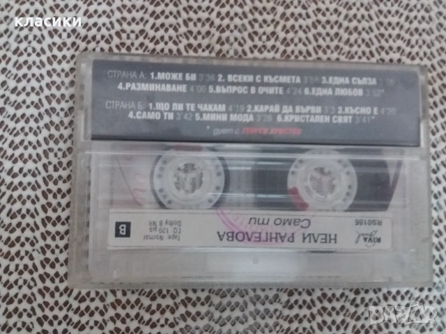 Нели Рангелова., снимка 4 - Аудио касети - 53864176