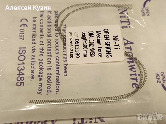 Ортодонтски пружини за отваряне NiTi 010, 2 бр./опаковка (средни) ApogeyDental OS0002, снимка 1 - Стоматология - 45195972