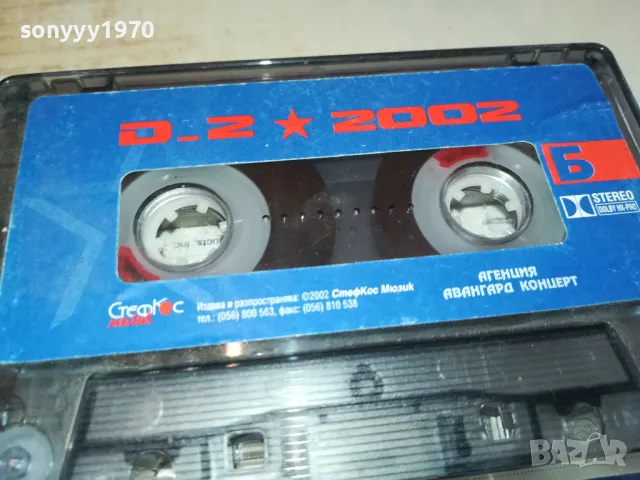 D2 2002 ORIGINAL TAPE 2801251419, снимка 6 - Аудио касети - 48864303