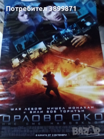 Продавам плакати цена 10 лева, снимка 8 - DVD филми - 52178316