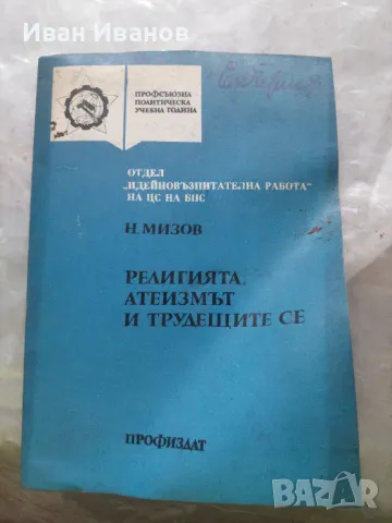 Лот комунистически книги, снимка 9 - Антикварни и старинни предмети - 49277548