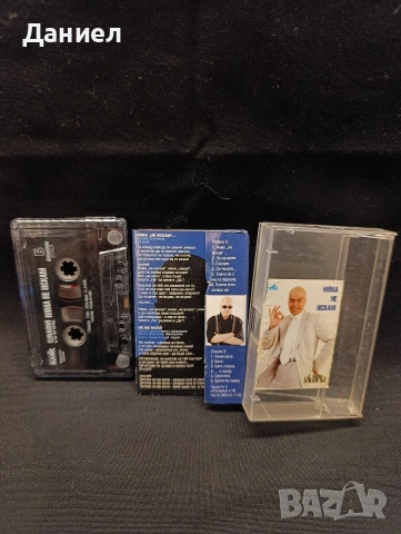 Аудио касета Слави Трифонов:Няма не искам, снимка 2 - Аудио касети - 53661250