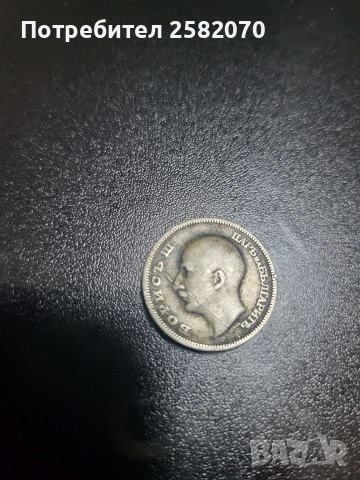 3бр сребърни монети 20лв от 1930