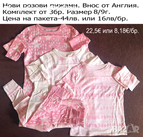 Нови  пижами за момИчета, внос от Англия, снимка 18 - Детски пижами - 43279709