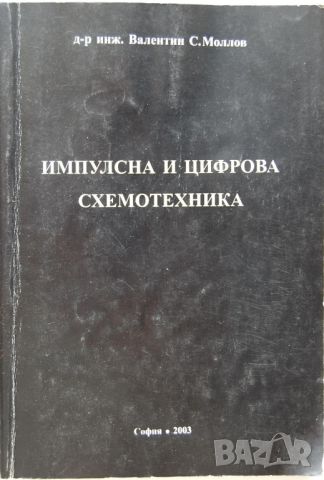 PDF Цифрова електроника, снимка 5 - Специализирана литература - 40579381