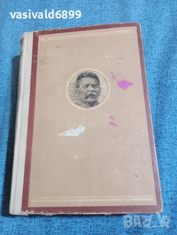 Максим Горки - избрано том 11, снимка 2 - Художествена литература - 53590494