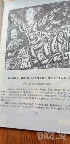 Трите драконови яйца Приказки на източните народи - Сборник, снимка 5 - Детски книжки - 46799138