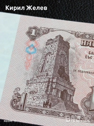 Шест банкноти 1 лев 1974г. НРБ нови в перфектно състояние за КОЛЕКЦИОНЕРИ 50721, снимка 9 - Нумизматика и бонистика - 51270034