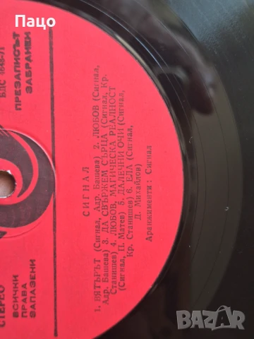 сигнал вечен кръстопът, снимка 5 - Грамофонни плочи - 51313928
