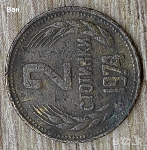 2 стотинки от 1974г с завъртян реверс, снимка 2 - Нумизматика и бонистика - 53918518