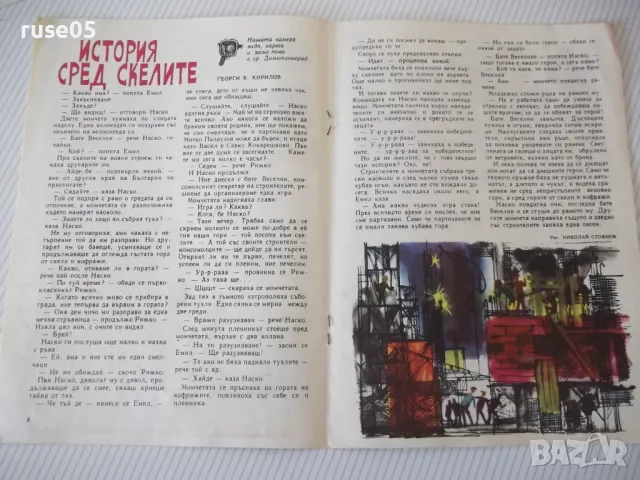 Списание "Дружинка - книжка 9 - ноември 1967 г." - 16 стр., снимка 4 - Списания и комикси - 47816723