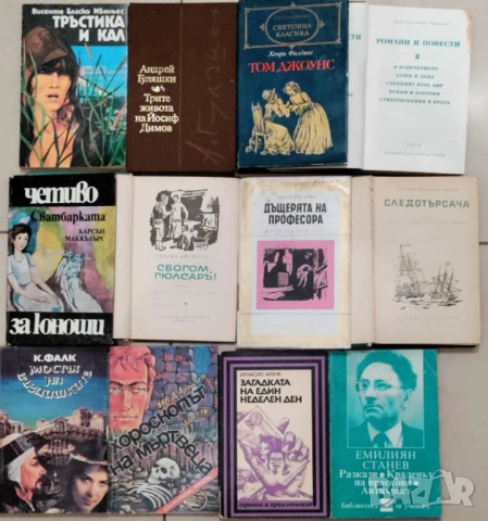 Книги по 50 стотинки, снимка 4 - Художествена литература - 52676231
