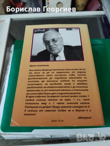Българска енциклопедия на народната медицина и здравето Христо Мермерски , снимка 3 - Специализирана литература - 51984267