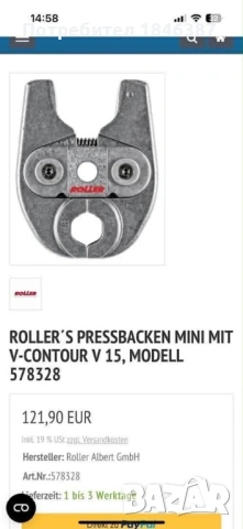 Прес челюсти, за мини прес машина Rems, снимка 6 - Други инструменти - 54063455