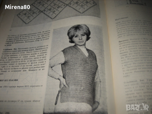 Модерно ръчно плетиво, снимка 8 - Специализирана литература - 52868702
