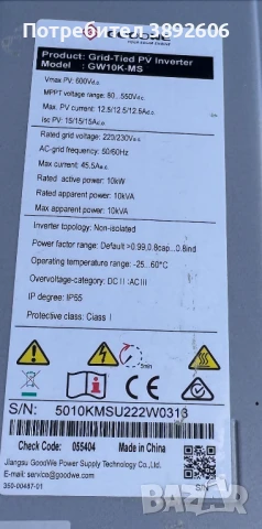 🟢 ПРОДАВАМ Соларен инвертор GOODWE GW10K-MS – 10kW Трифазен + Smart Meter + модул, снимка 3 - Друга електроника - 51009583