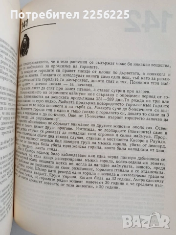 Великани на континентите, снимка 2 - Енциклопедии, справочници - 53457059