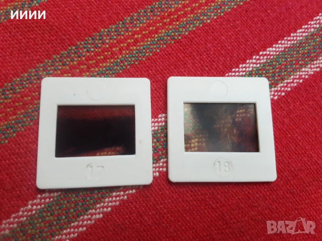 Диапозитиви География на България 2 бр, снимка 3 - Антикварни и старинни предмети - 53391641