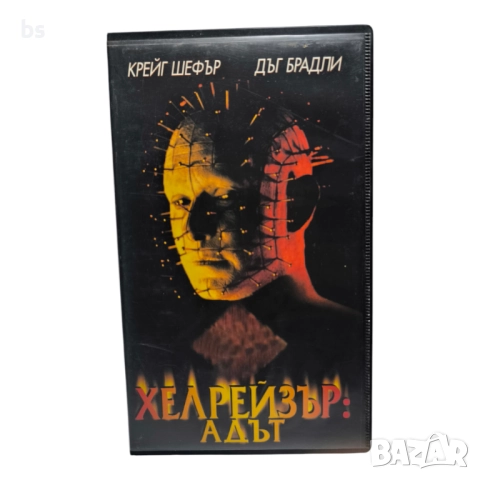 Хелрейзър 5 Адът VHS копие или DVD -R 