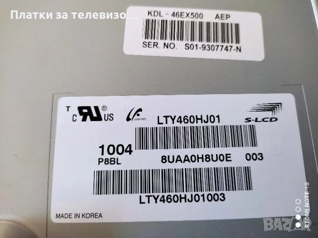 SONY KDL-46EX500 за части, снимка 7 - Части и Платки - 50263779