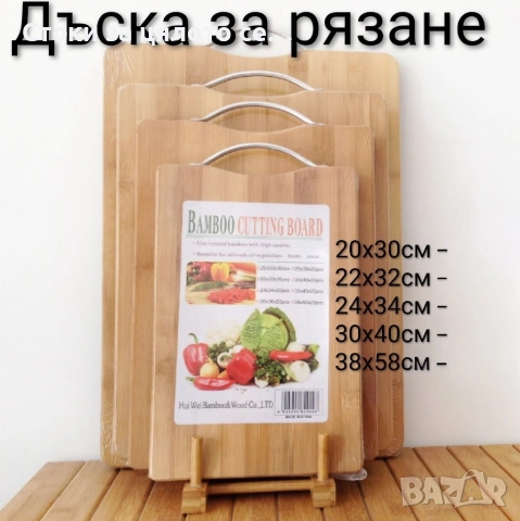 Дъска за рязане различни размери 