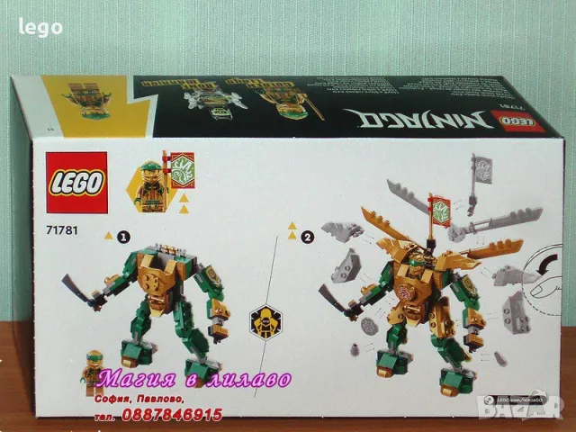 Продавам лего LEGO Ninjago 71781 - Битката на робота на Лойд EVO , снимка 2 - Образователни игри - 48106613