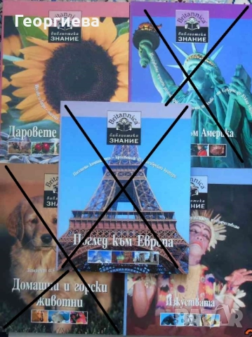 Детски енциклопедии, снимка 4 - Детски книжки - 38749260