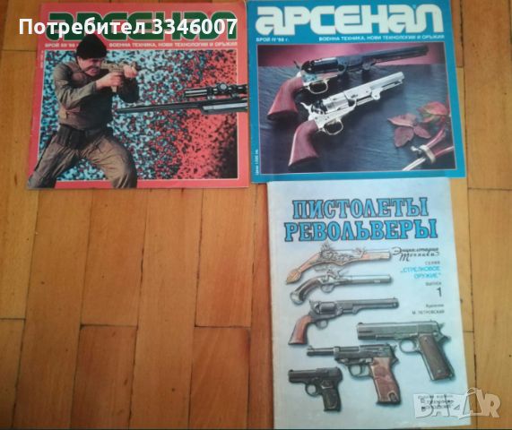 Колекция списания за оръжие. 30 лв., снимка 3 - Списания и комикси - 45588769